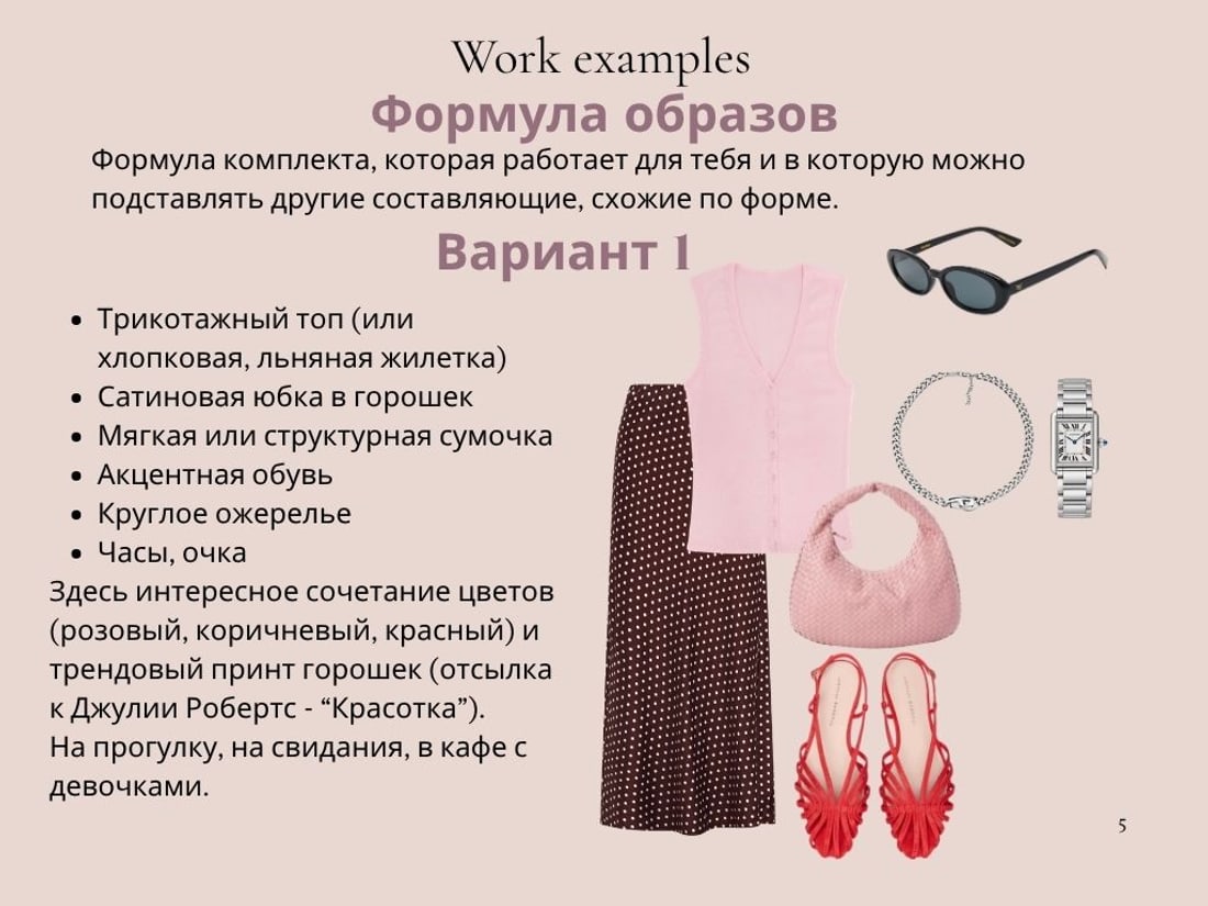 An outfit formula